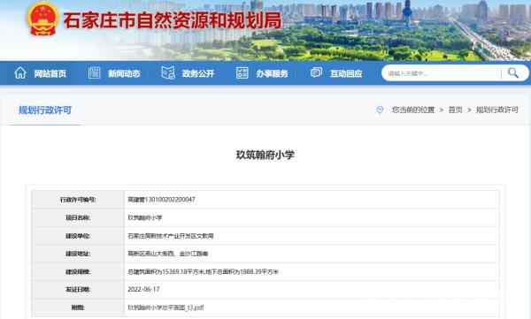 官宣！石家莊新建三所中小學(xué)布局落定，市內(nèi)三區(qū)教育版圖再升級(jí)